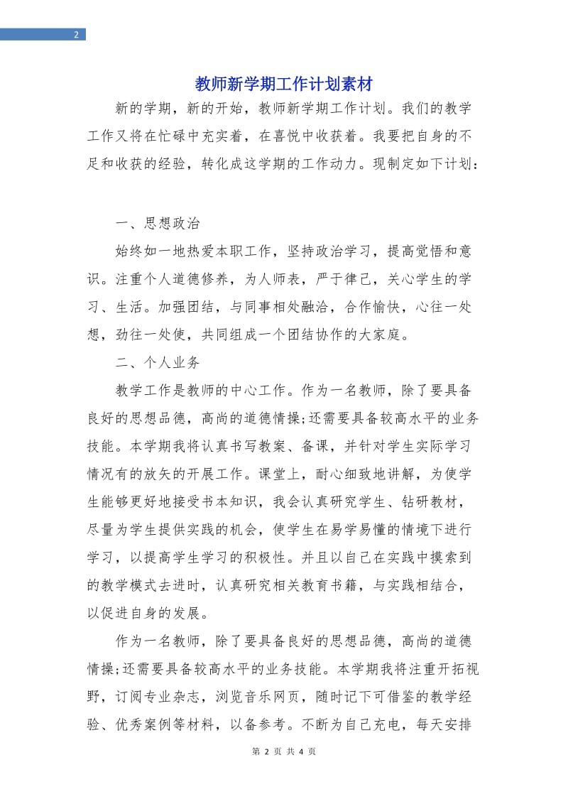 教师新学期工作计划素材.doc_第2页