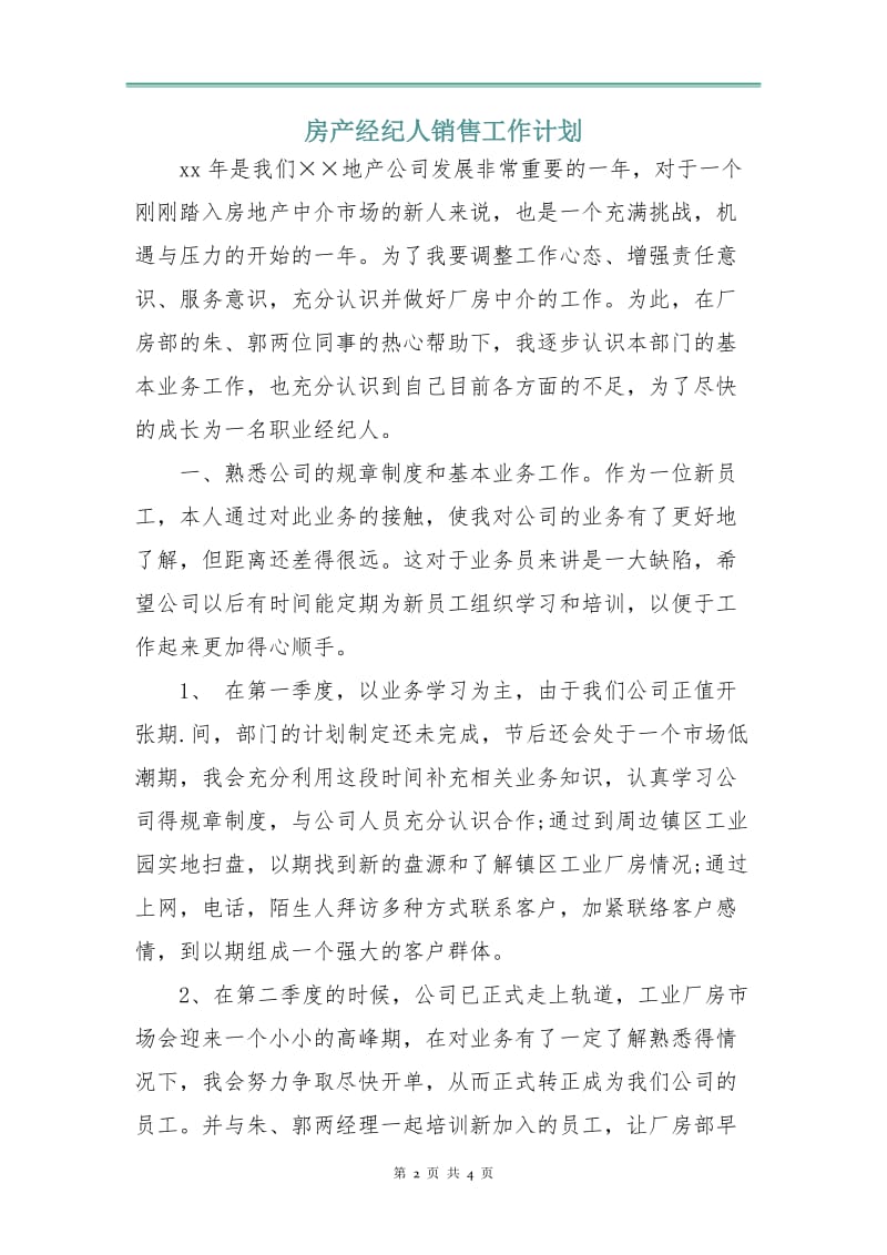 房产经纪人销售工作计划.doc_第2页