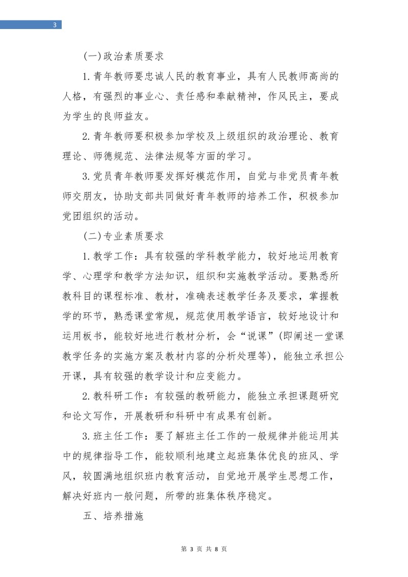 青年教师培训工作计划.doc_第3页