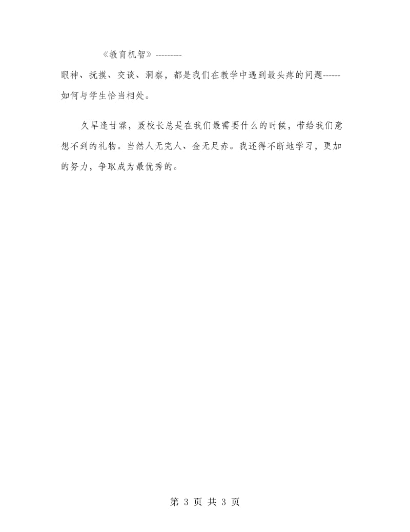 2018年教师学习培训总结范文.doc_第3页