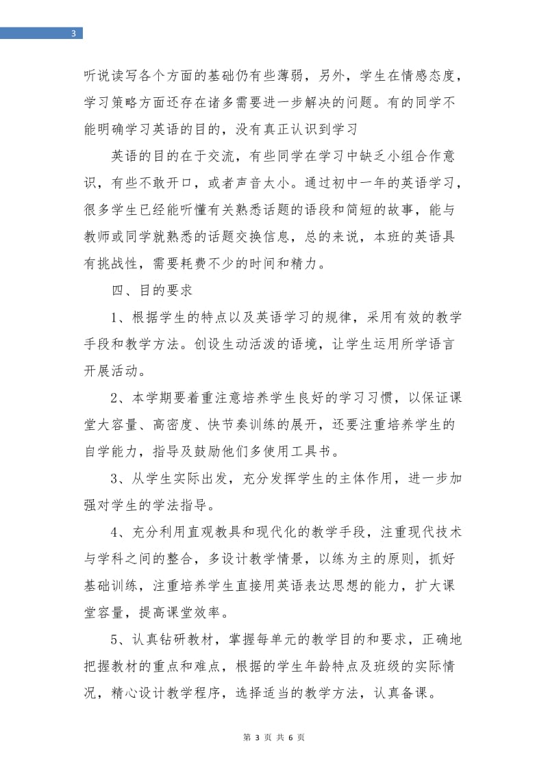 八年级英语教学计划.doc_第3页