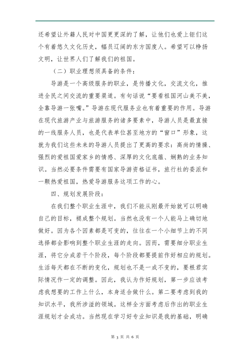 导游职业生涯规划书.doc_第3页