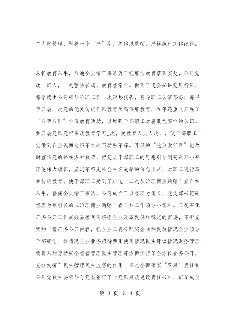 县供电公司上半年党风廉政工作总结.doc_第3页