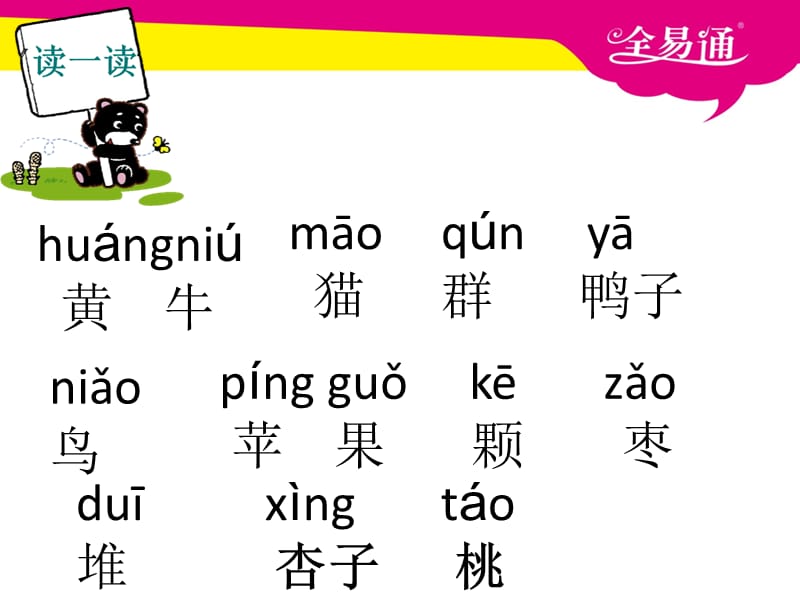 部编本语文一年级上册识字7 大小多少 课件ppt课件_第2页