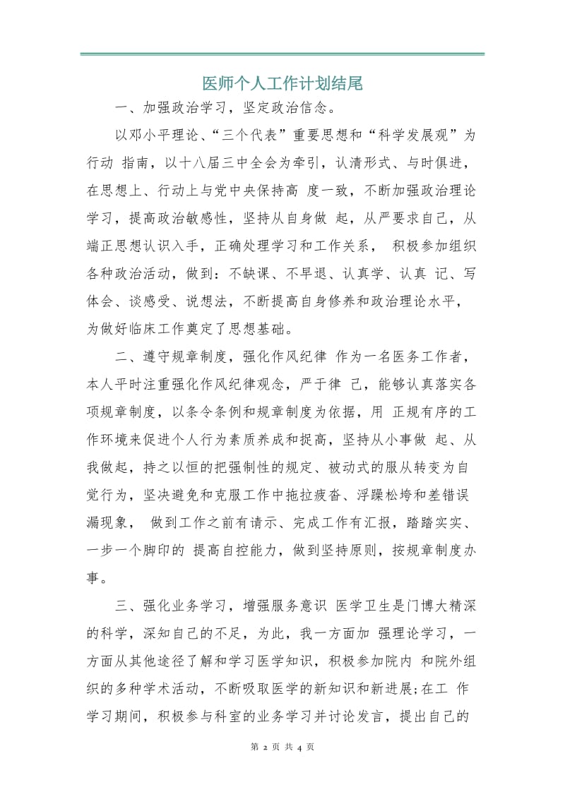 医师个人工作计划3.doc_第2页