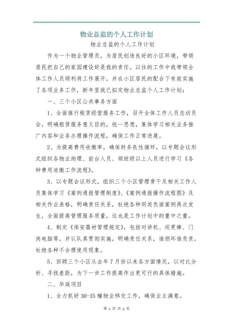 物业总监的个人工作计划.doc_第2页