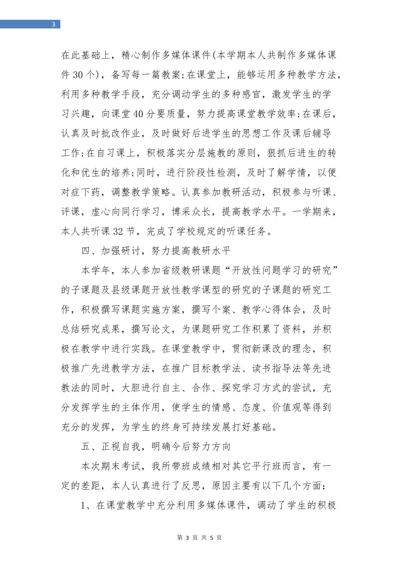 初二数学教师工作计划样本.doc_第3页