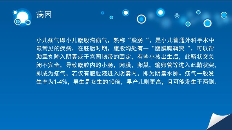 腹腔镜下小儿疝气手术的护理配合ppt课件_第3页