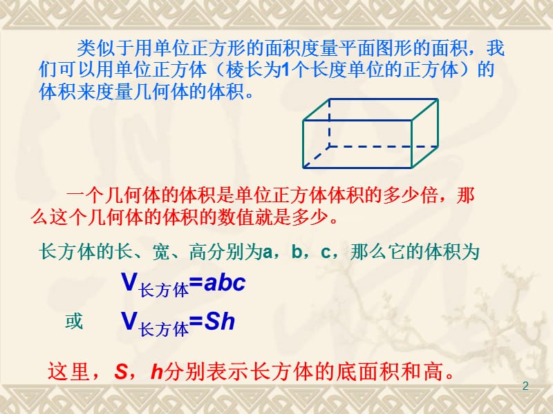 柱锥台的体积ppt课件_第2页