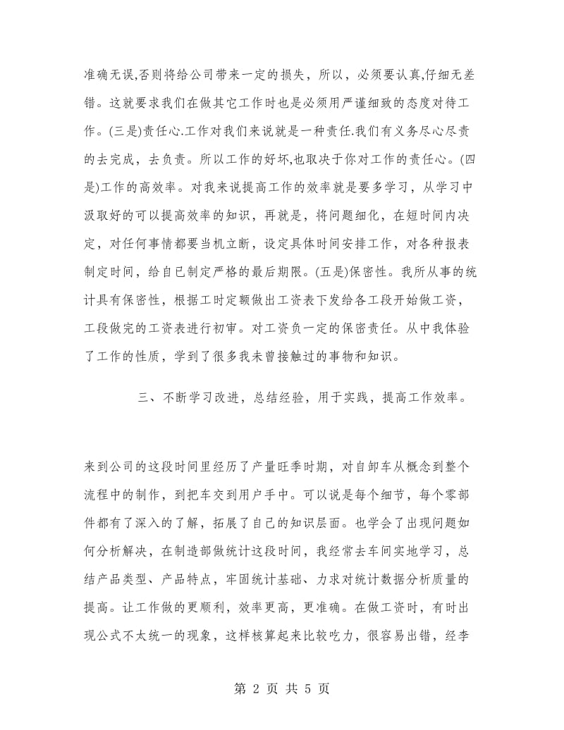 汽车制造业员工个人工作总结.doc_第2页