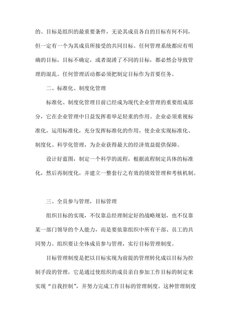 运营管理学习心得体会4篇_第2页