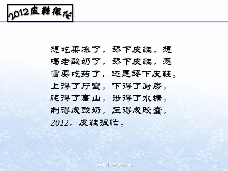 蓝色雪花背景PPT模板.ppt_第2页