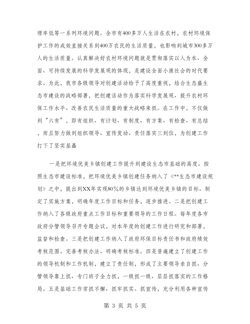 环境优美乡镇创建工作总结(交流材料).doc_第3页