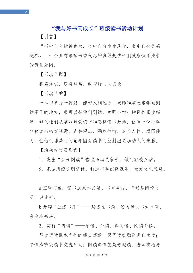 “我与好书同成长”班级读书活动计划.doc_第2页