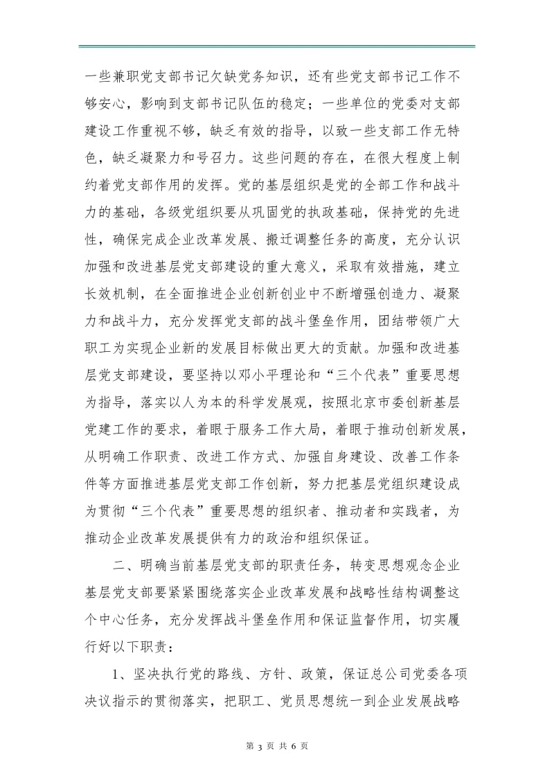 企业党支部工作计划书.doc_第3页