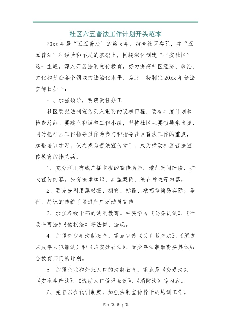 社区六五普法工作计划范本.doc_第2页