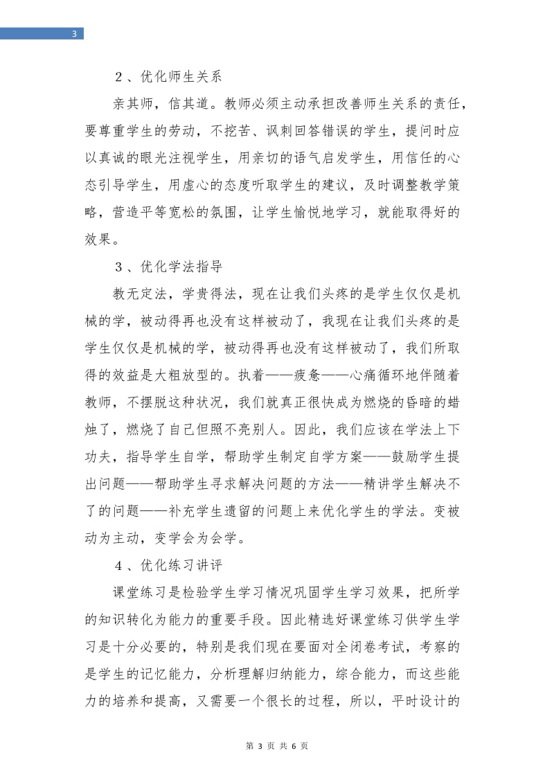 高中数学教研组工作计划表范例.doc_第3页