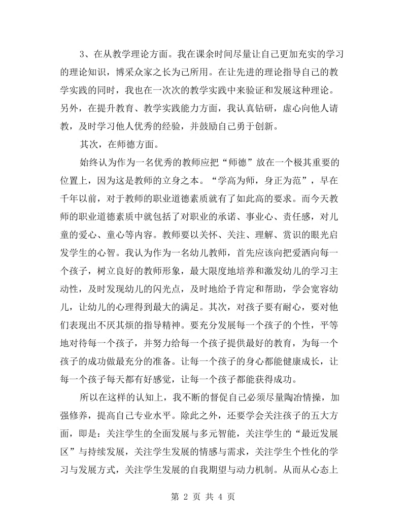 教师试用期工作总结.doc_第2页