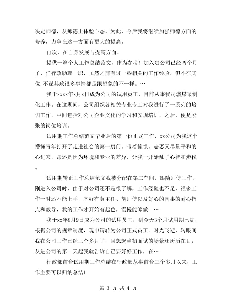 教师试用期工作总结.doc_第3页