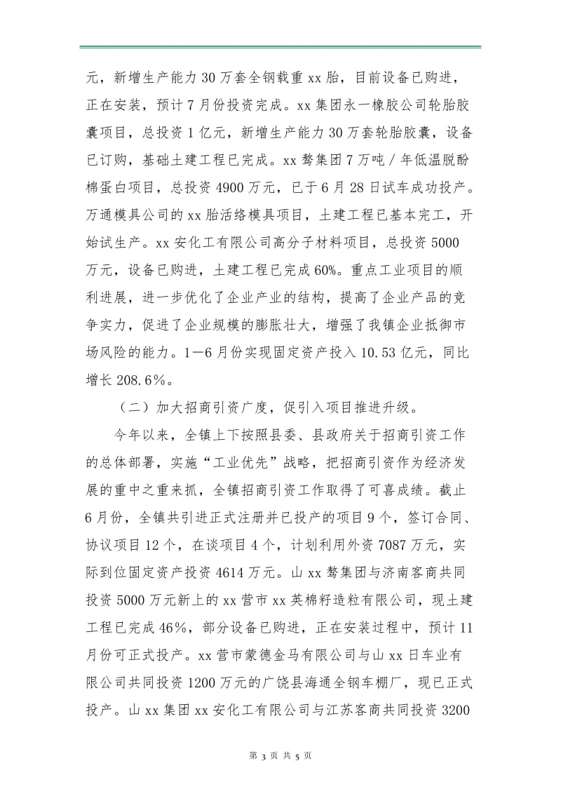 镇上半年工作总结下半年工作计划精编.doc_第3页