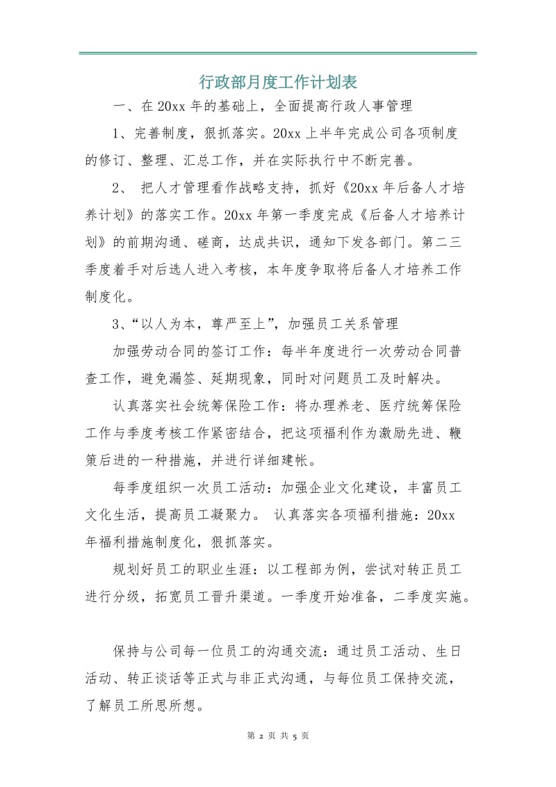 行政部月度工作计划表.doc_第2页