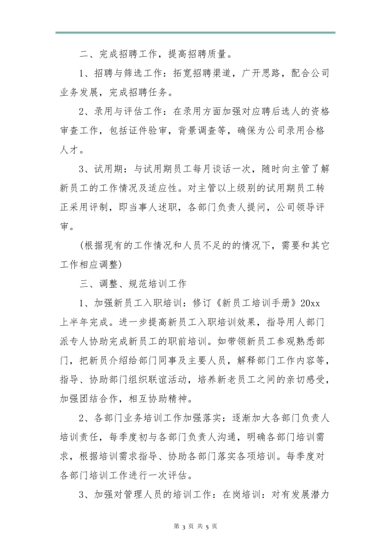 行政部月度工作计划表.doc_第3页