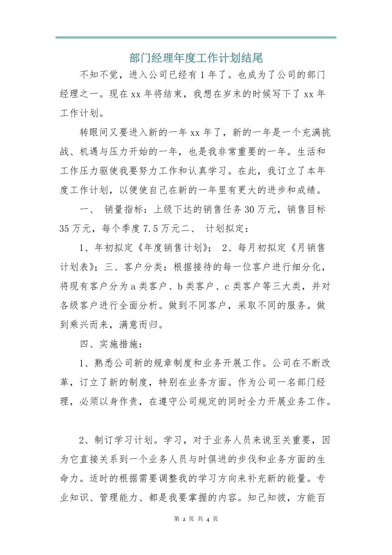 部门经理年度工作计划3.doc_第2页