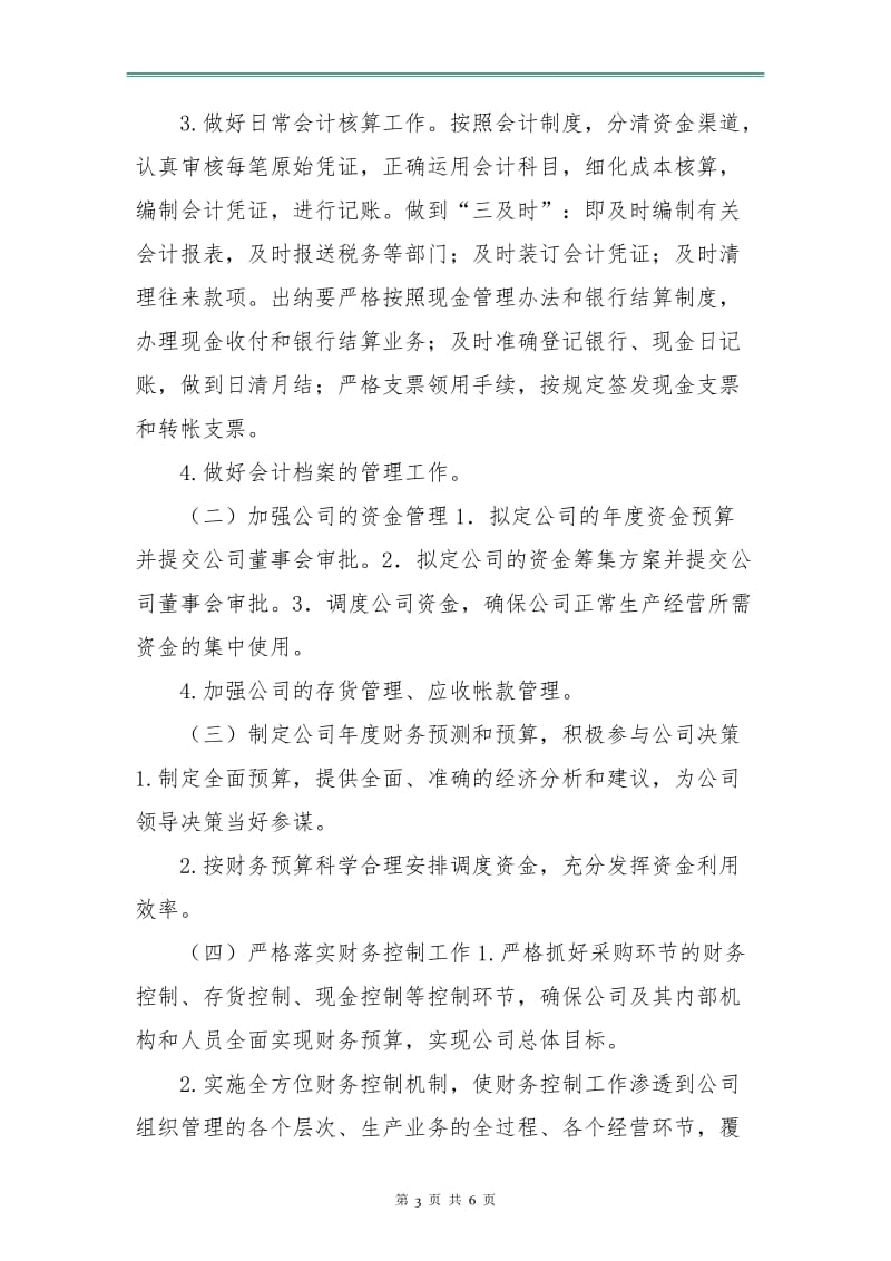 企业财务部门工作计划报告.doc_第3页