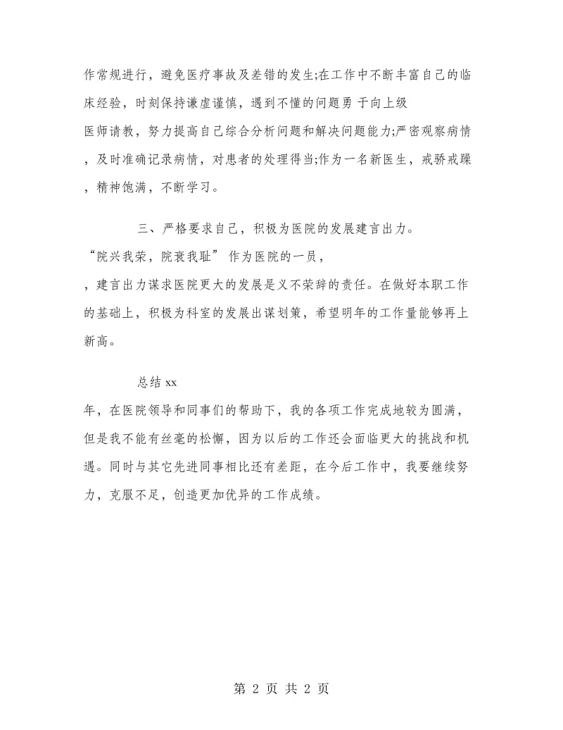 2018内科医师个人总结范文.doc_第2页