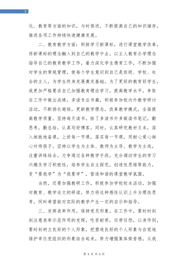 教师党员个人学习计划.doc_第3页