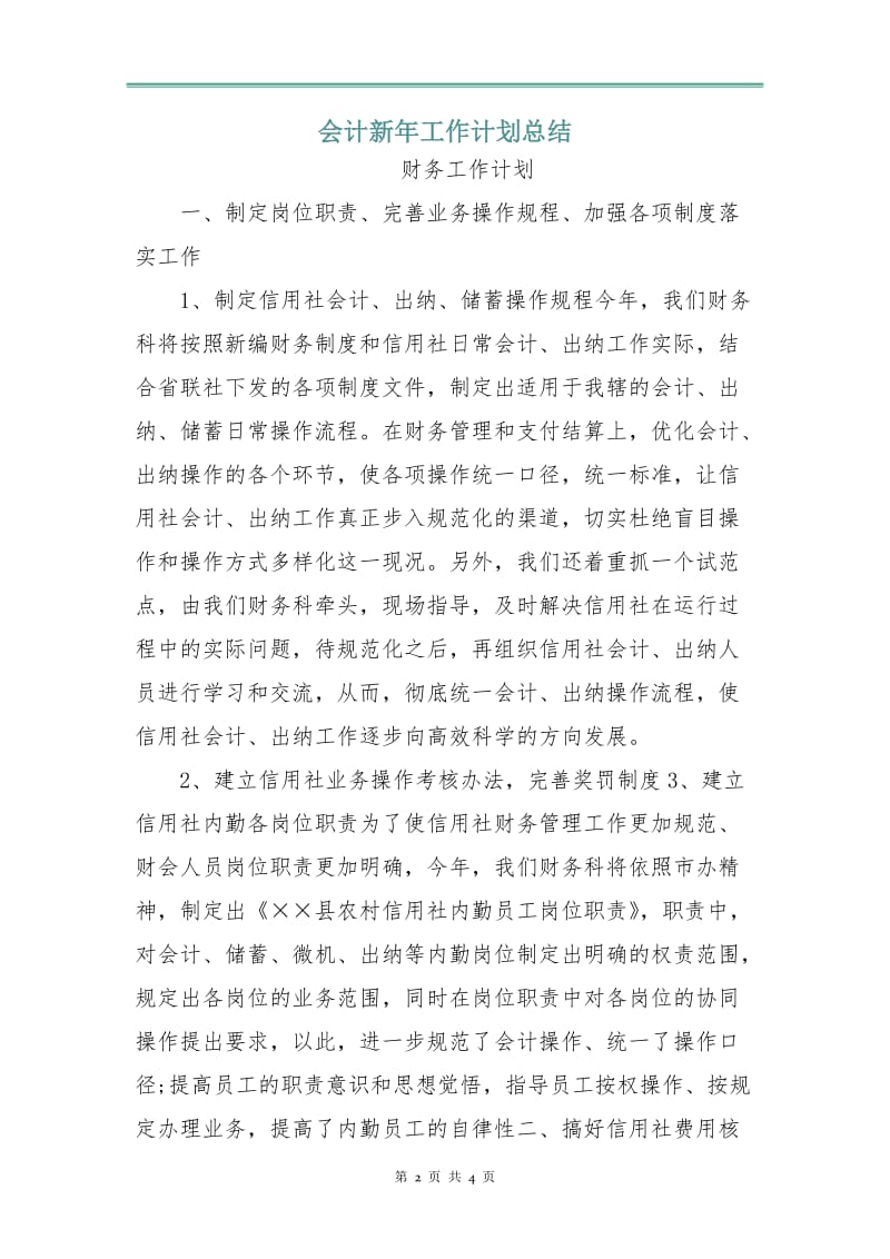 会计新年工作计划总结.doc_第2页