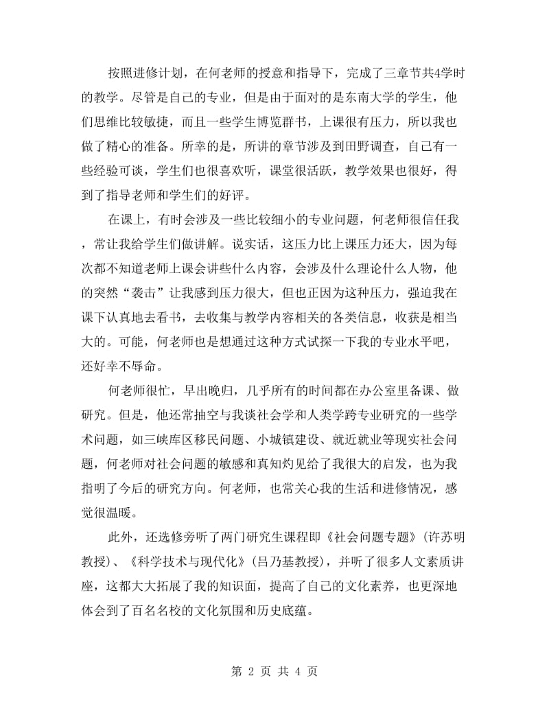 2018年10月教师进修学习总结.doc_第2页