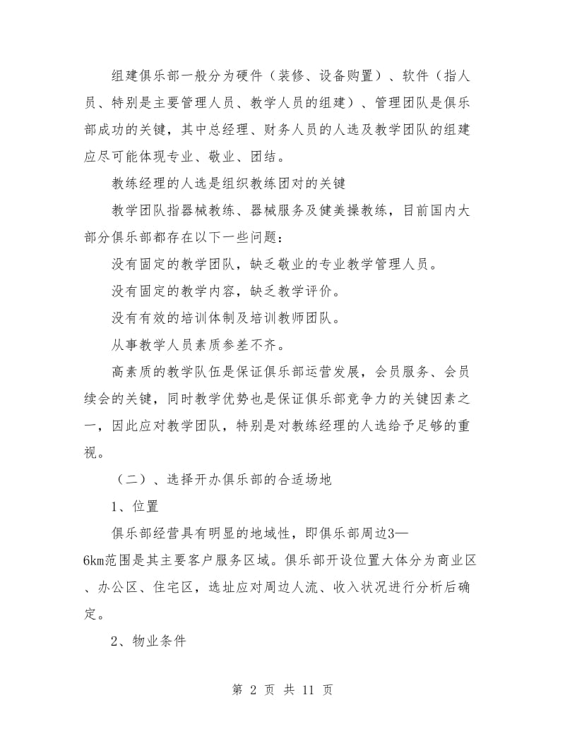 健身房的创业计划书.doc_第2页