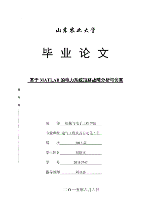 基于MATLAB的電力系統(tǒng)短路故障分析與仿真