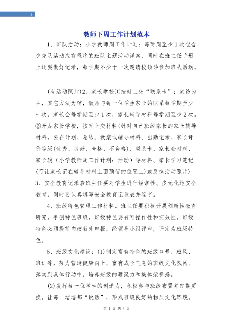 教师下周工作计划范本.doc_第2页