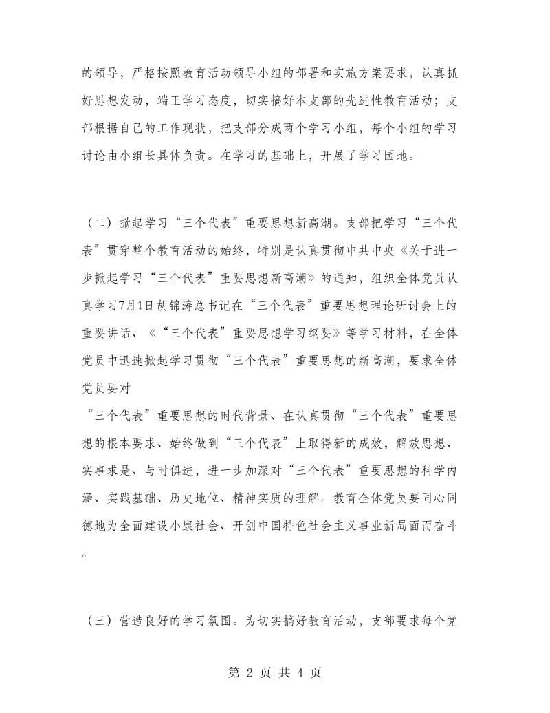 党员先进性教育总结(农业行政执法大队).doc_第2页
