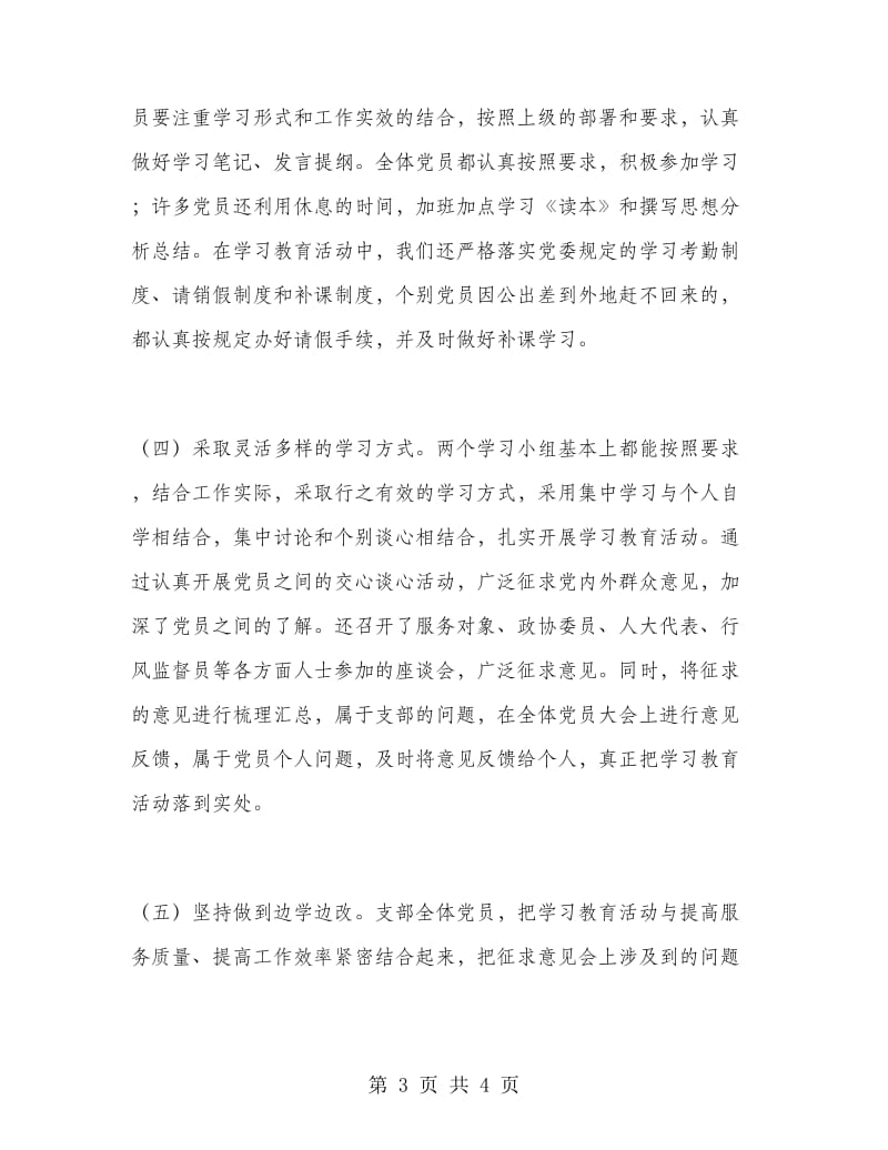 党员先进性教育总结(农业行政执法大队).doc_第3页