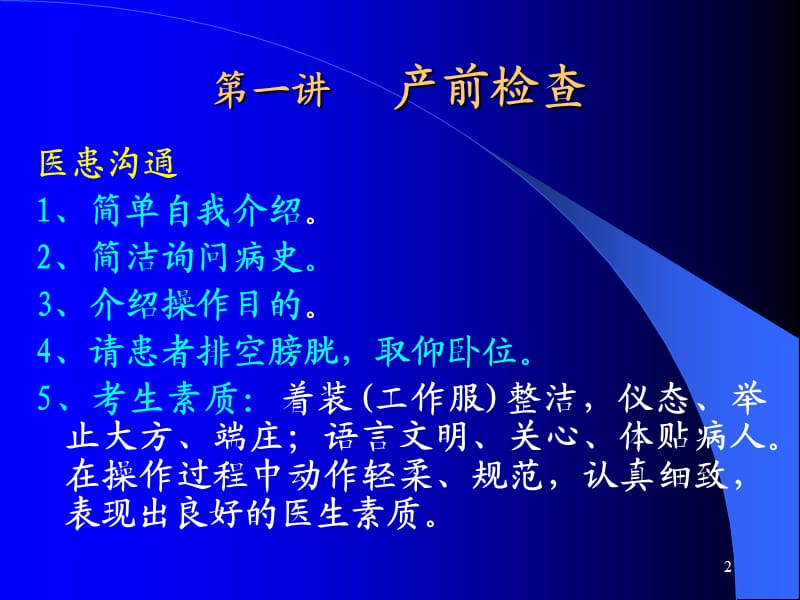 妇产科四步触诊听胎心及骨盆外测量ppt课件_第2页