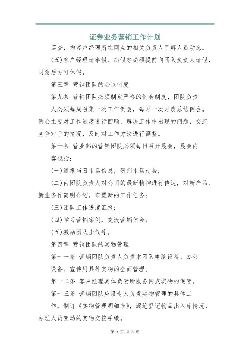 证券业务营销工作计划.doc_第2页