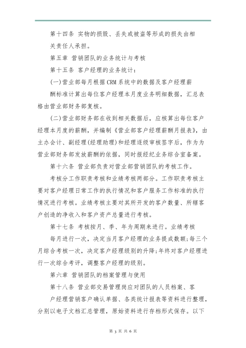 证券业务营销工作计划.doc_第3页