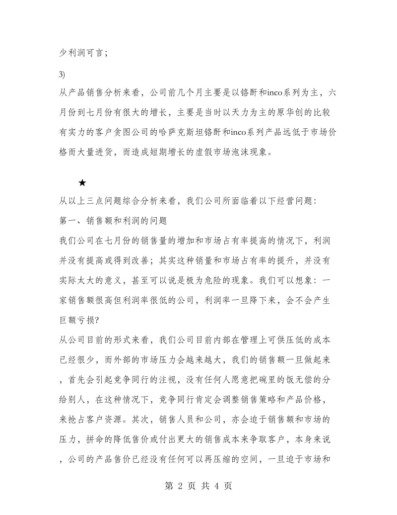 销售部经理试用期转正工作总结范文.doc_第2页