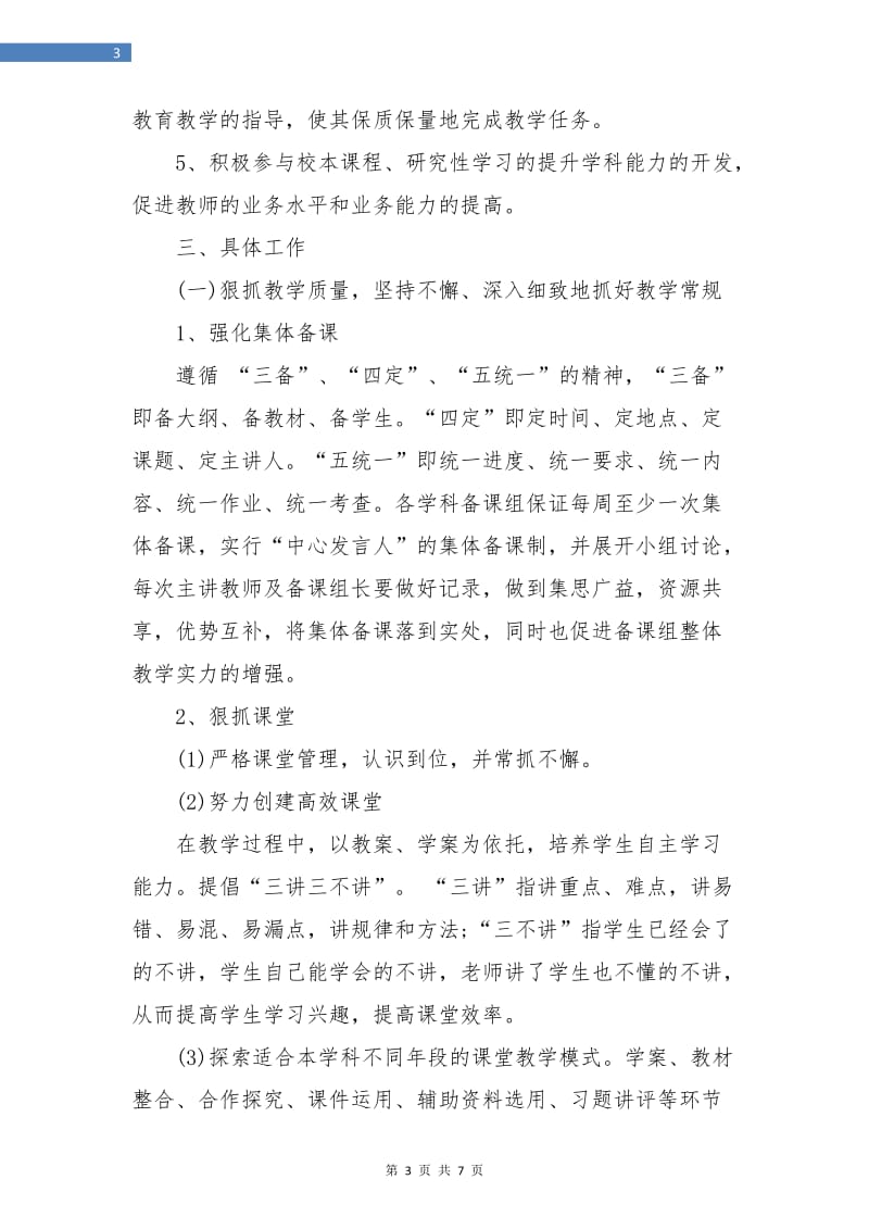 高二历史教研组工作计划范例.doc_第3页