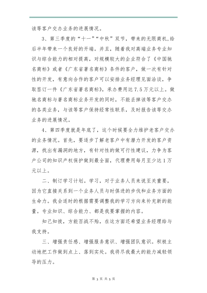 近期业务员工作计划.doc_第3页