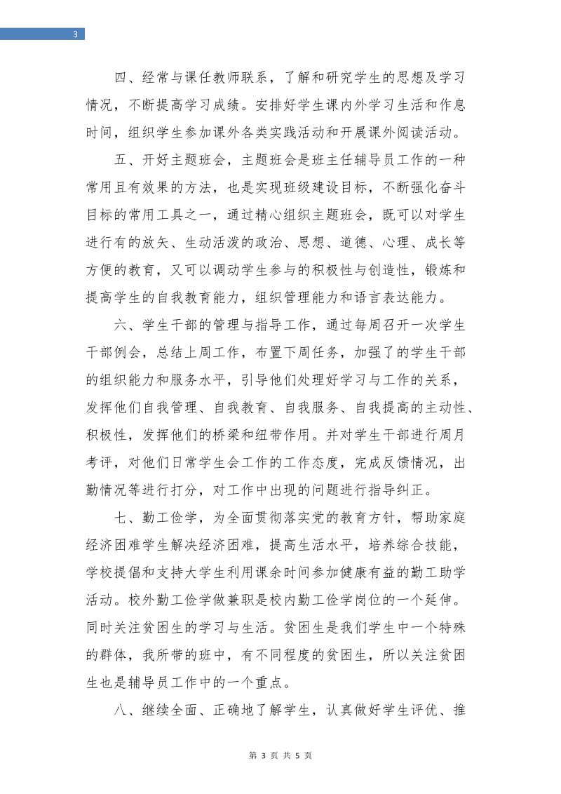 大学辅导员工作计划报告.doc_第3页