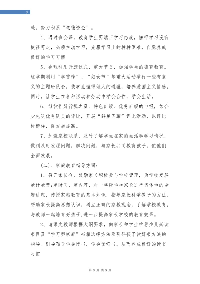 二年级班级德育工作计划四月份.doc_第3页