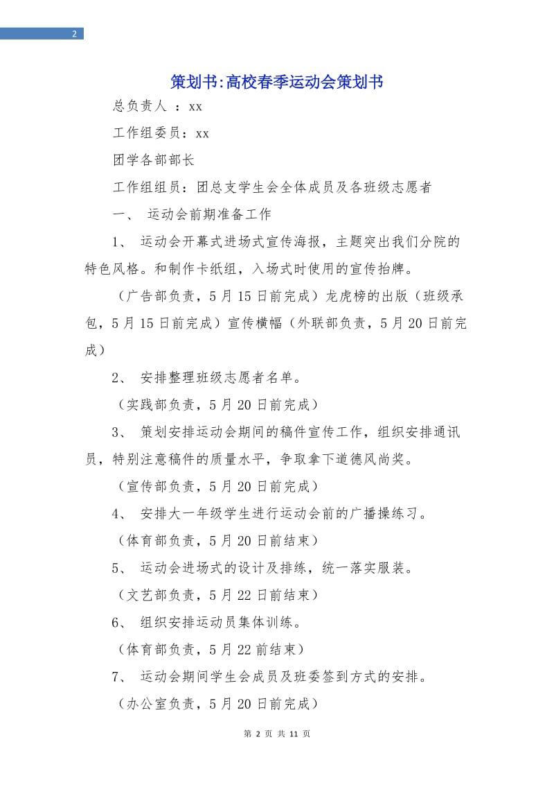 策划书-高校春季运动会策划书.doc_第2页