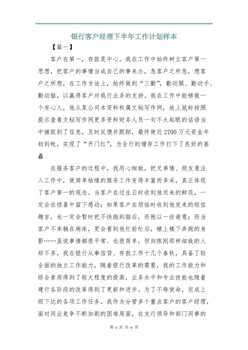 银行客户经理下半年工作计划样本.doc_第2页