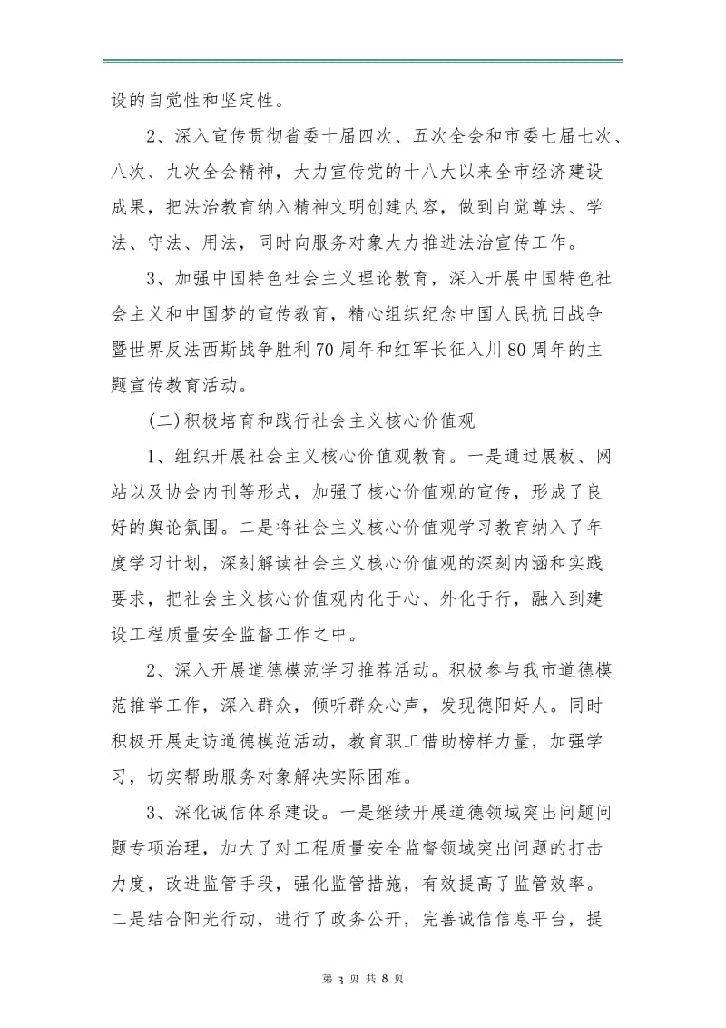 系部精神文明建设工作计划书范文.doc_第3页