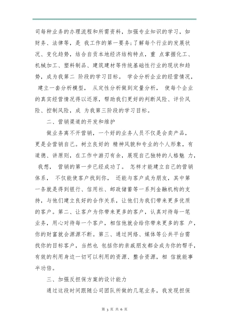 金融业务员周工作计划.doc_第3页