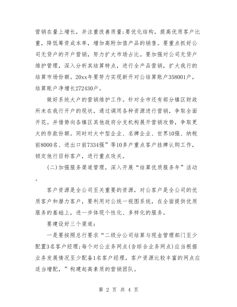 金融行业销售工作计划.doc_第2页